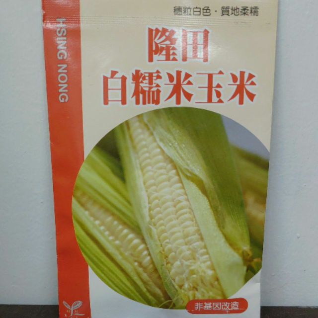 蔬菜種子#興農牌 #種子 『隆田白糯米玉米』