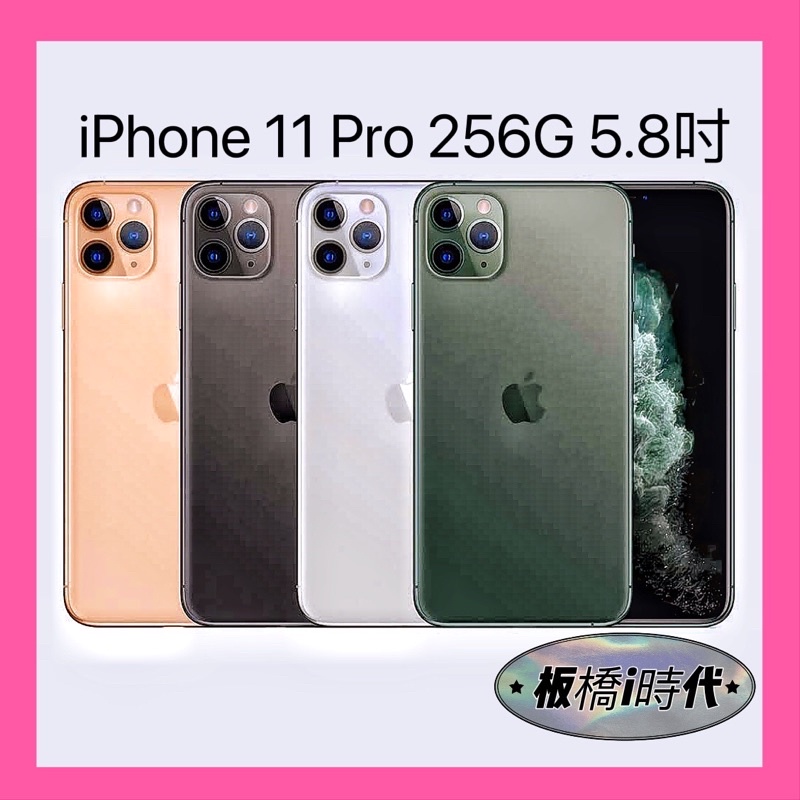 現貨【最低價】 iPhone 11 Pro 256G 5.8吋 二手