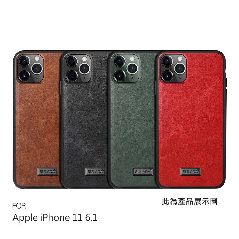 SULADA Apple iPhone 11 6.1 君尚皮紋保護套 手機殼 保護殼 現貨 廠商直送