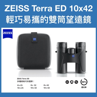 蔡司 ZEISS Terra ED 10X42 雙筒望遠鏡 [台灣公司貨]