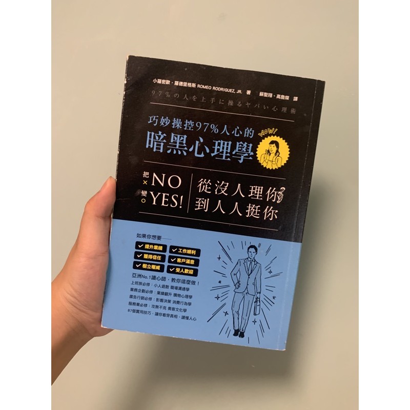 從沒人理你 到人人挺你 巧妙操控97 人心的暗黑心理學 蝦皮購物