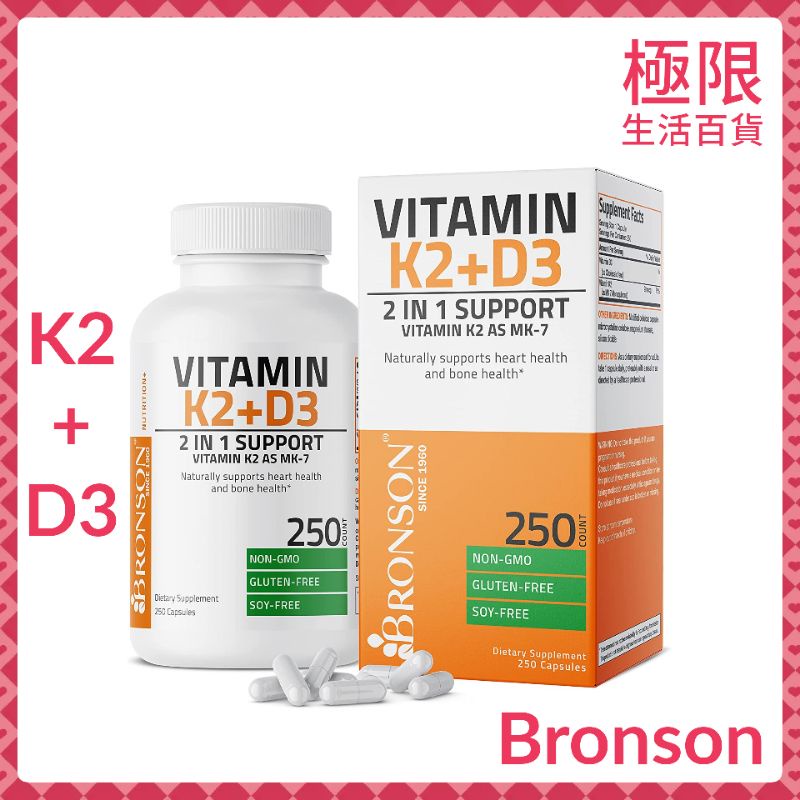【極限】 Bronson 維生素 MK7 K2 + D3 維他命 D-3 + K-2 礦物質 自用食品委託服務