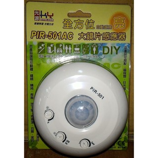 (含發票)PIR501紅外線感應器 全方位自動感應器 光源感應器 自動燈亮 人來燈就亮 PIR-501