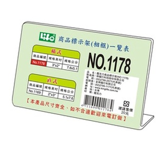 枕o LIFE 徠福 1178 橫式 壓克力 商品 標示架 壓克力架 展示架 名牌架 座位卡 座席卡 6F