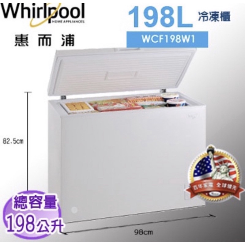 Whirlpool 惠而浦 WCF198W1 上掀式冷凍櫃冰櫃