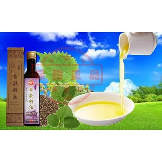 💞最低1083元起💞臺灣製 冷壓初榨 惠家香 紫蘇籽油/紫蘇子油 250ml附量杯 佳節送禮二相宜
