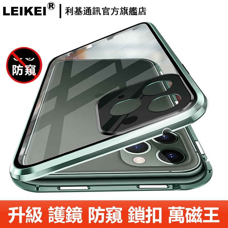 升級護鏡 防窺萬磁王 手機殼  適用 iphone 蘋果 13 pro max 升級防窺 金屬磁吸 前後雙面玻璃