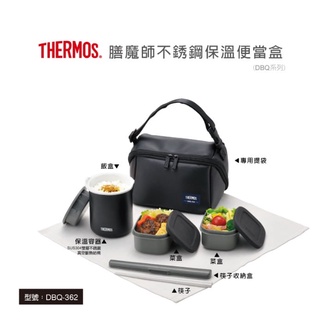 THERMOS 膳魔師不銹鋼保溫便當盒SP-2205 (DBQ-362)