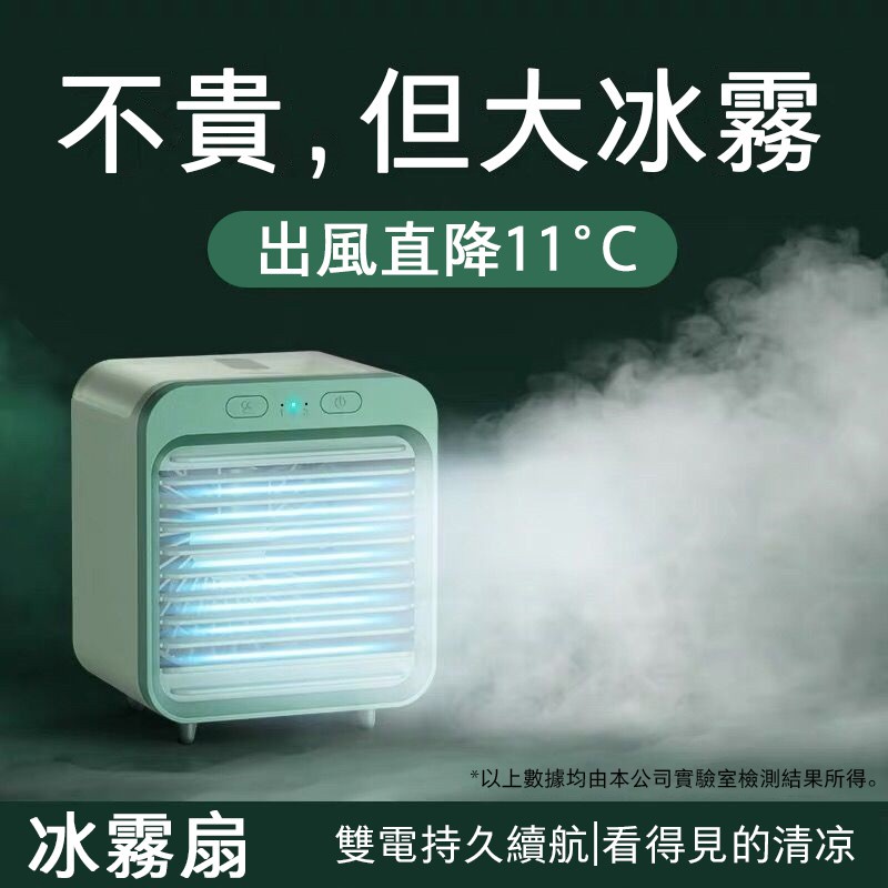 3小C 降溫神器 冷氣機微型 冰冷扇 迷你冷氣 迷你水冷扇 迷你水冷氣 冷風機 電風扇空調