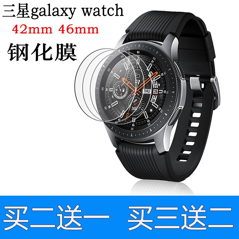2片裝 三星Galaxy Watch手錶玻璃鋼化膜 三星Gear Sport鋼化膜9H三星S4/S2/S3玻璃膜保護膜