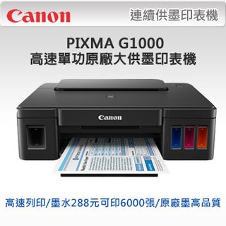 Canon PIXMA G1010原廠大供墨二手中古印表機（噴頭堵塞）