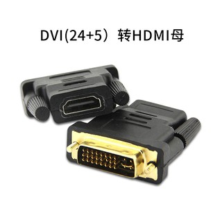 含稅-DVI公 24+5 轉HDMI母 轉接頭 高畫質影像 高解析 數位訊號 高品質 傳輸 支持1.4版(A074)oo