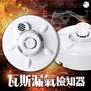 瘋狂買 臺灣品牌 消防器材 瓦斯漏氣警報器 瓦斯偵測器 消防署認可 吸頂接電式 可連動火警受信總機 12-220V 特價