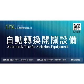 ats 尚偉牌 相關零配件 電源自動 電源切換開關 切換開關 太陽能/風力發電/ 電腦UPS用-自動雙電源切換開關/交流