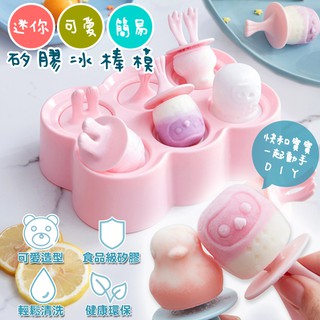 可愛造型冰棒模具 模具 模型 附蓋 矽膠雪糕模具 冰棒盒 製冰盒 卡通冰棒模具 卡通冰棒模 DIY冰棒模具