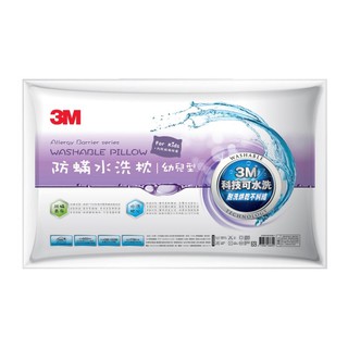 3M 新一代 防蟎水洗枕-幼兒型 附純棉枕套 2-6歲適用 可水洗 超取寄送限2顆