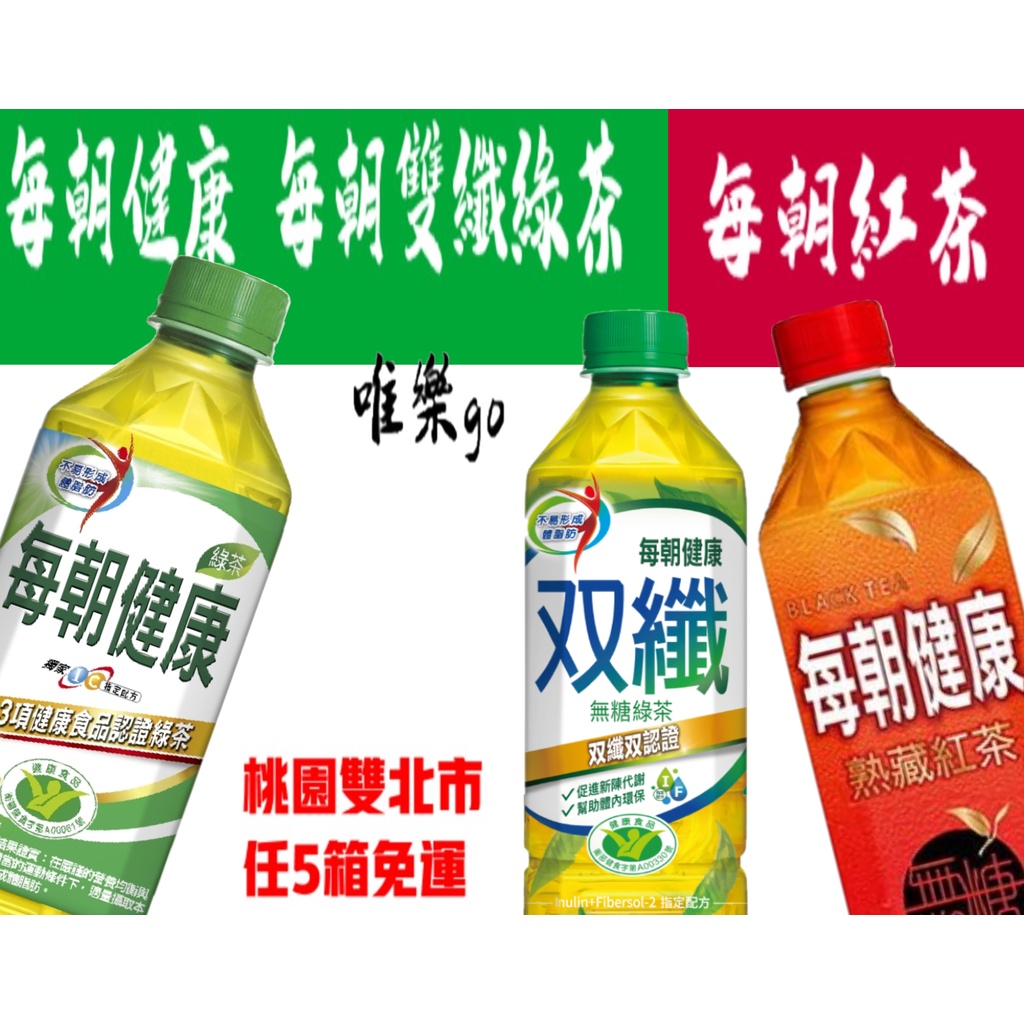 每朝健康綠茶650ml&lt;1箱24瓶&gt;只送桃園雙北任5箱免運