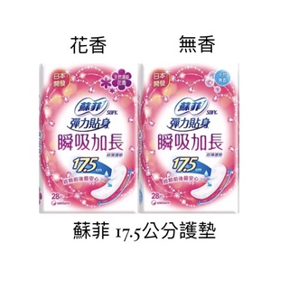 蘇菲彈力貼身瞬吸加長超薄17.5 公分護墊/28片（無香/花香）