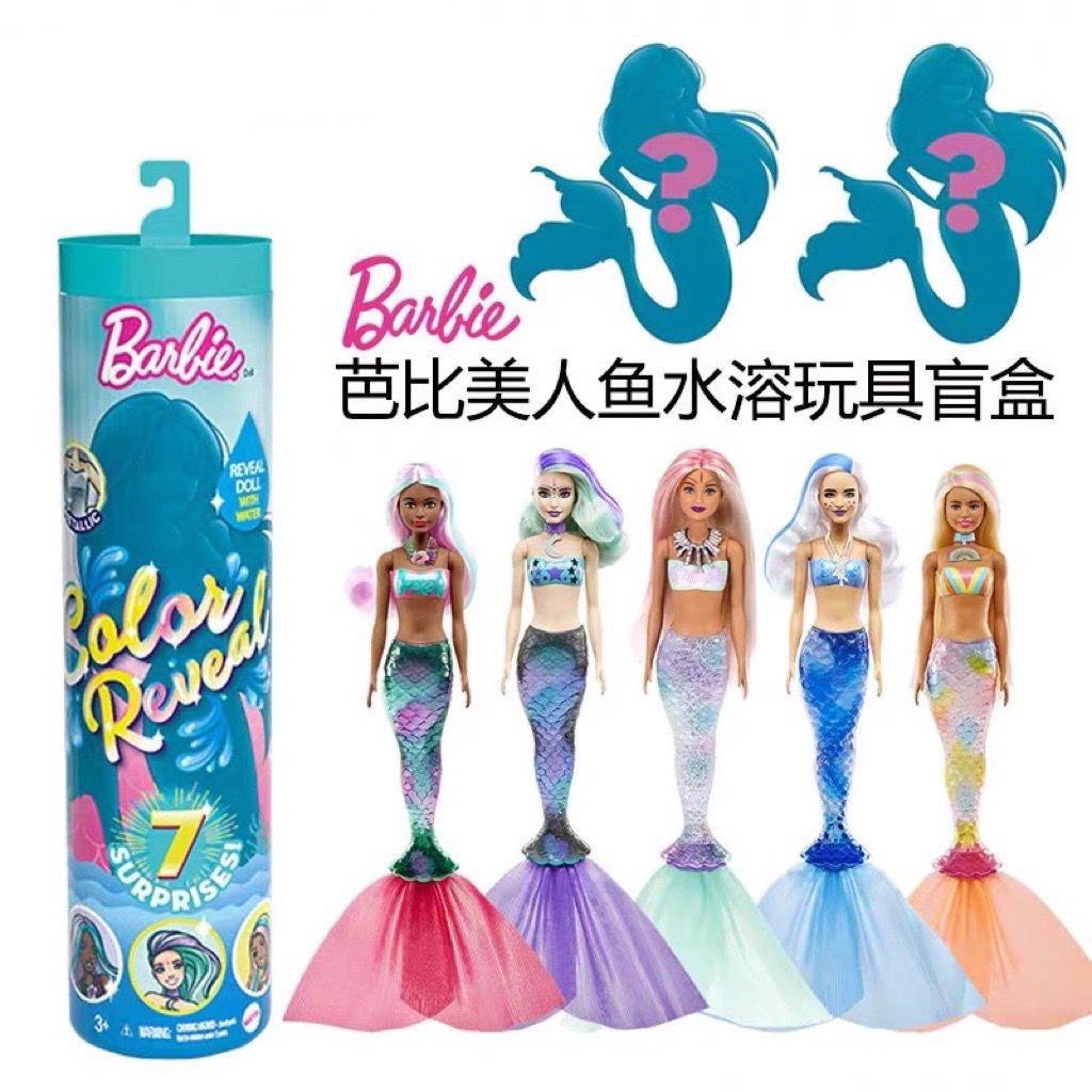 免運 水溶芭比 芭比娃娃泡水玩具套裝女孩小公主驚喜變色美人魚盲盒換裝單個水溶 泡水娃娃 家家酒玩具