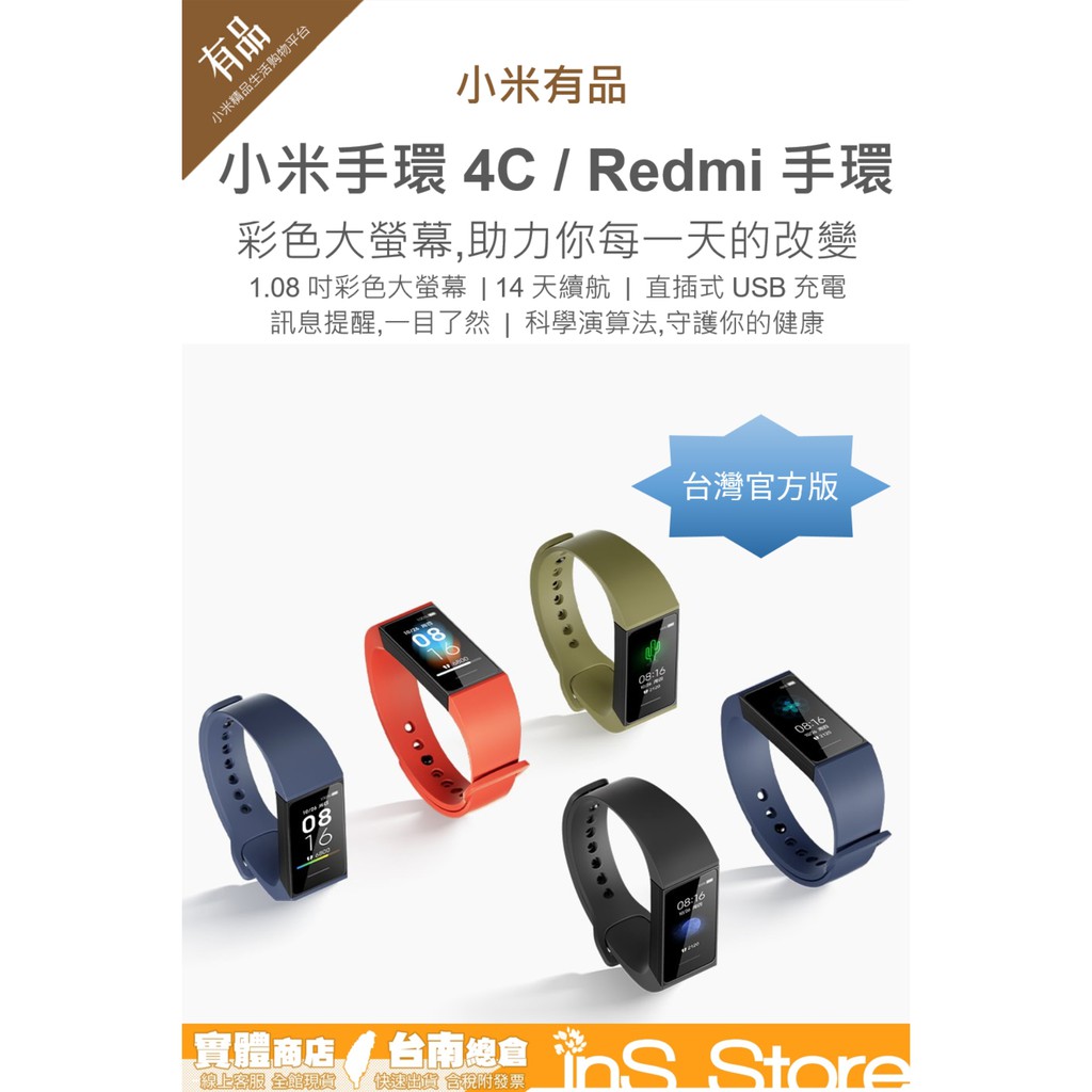 小米手環4C Redmi手環 紅米手環 原廠腕帶 保護貼 台灣現貨 台灣官方版 🇹🇼 inS Store
