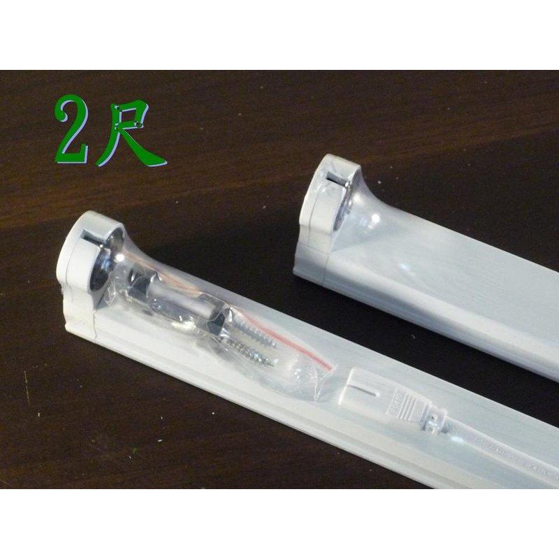 [嬌光照明] LED 日光燈管  2尺 簡易燈座  2呎支架  全電壓保固1年