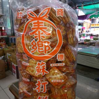 糖果餅乾屋~泰鄉/黑芝麻蘇打餅3000公克480元/全素/另有掬水軒/亞麻胡椒蘇打餅~一張單只能寄一包!