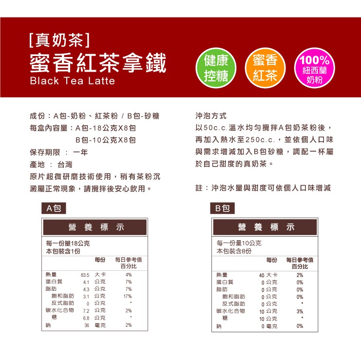 歐可茶葉真奶茶a22蜜香紅茶拿鐵 8包 盒 蝦皮購物