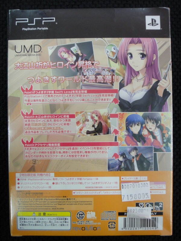 東晶電玩 Psp 嬌蠻之吻第二學期限定版 輔導十五歲級 蝦皮購物