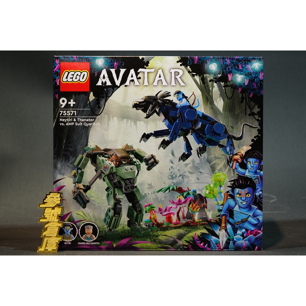 (參號倉庫) 現貨 樂高 LEGO 75571 奈蒂莉與死神獸 vs 柯邁斯AMP裝甲 阿凡達 玩具 積木