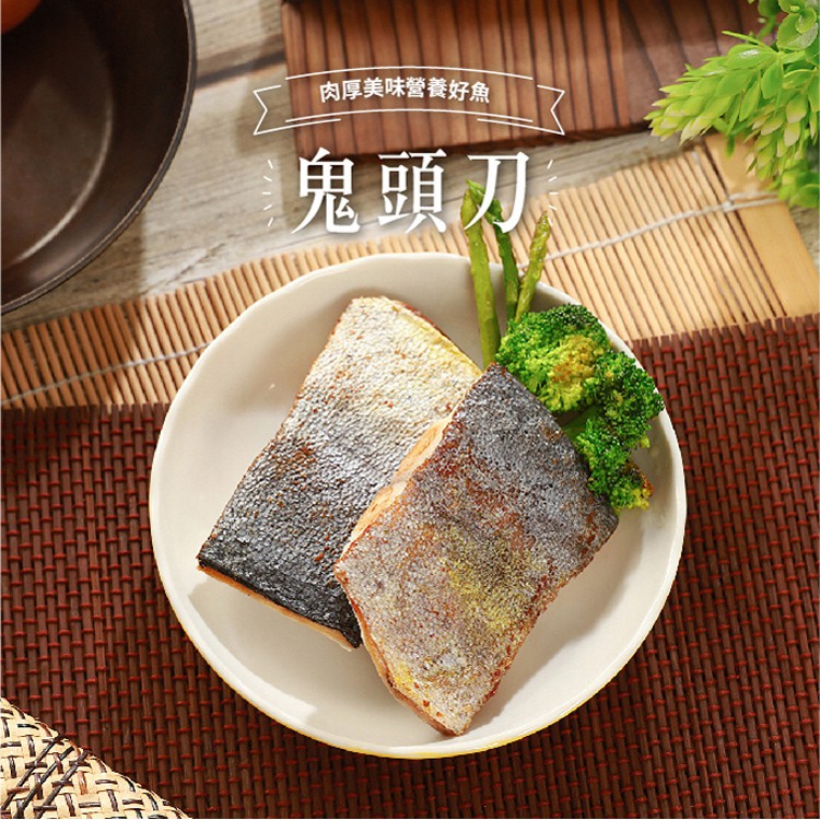 海之金 鬼頭刀魚排 400g 包 4片 包 蝦皮購物