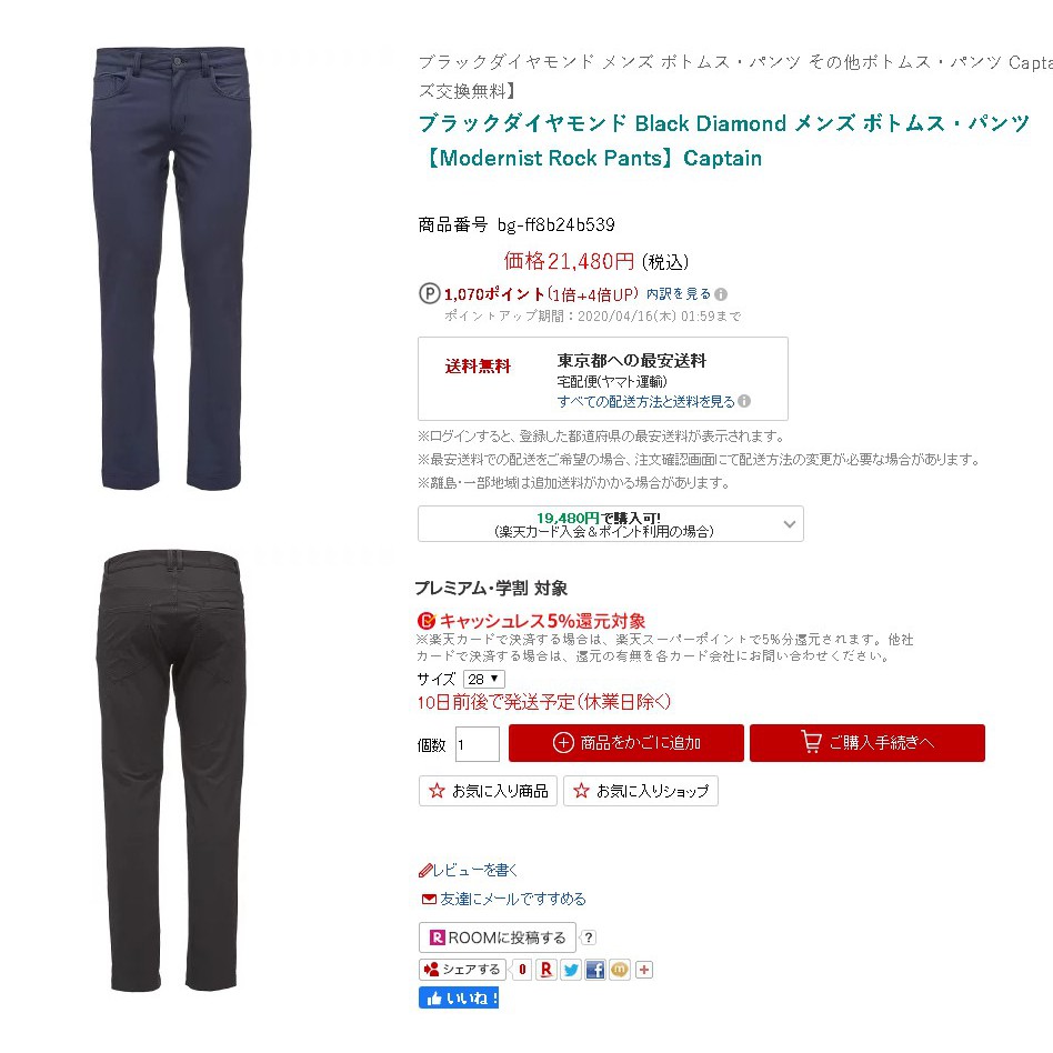 【明哥戶外小舖】美國黑鑽薄款軟殼褲Black Diamond Modernist Rock Pants