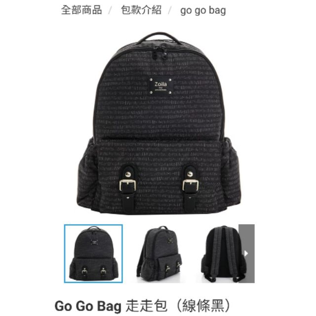 Zoila 走走包 go go bag 黑線條