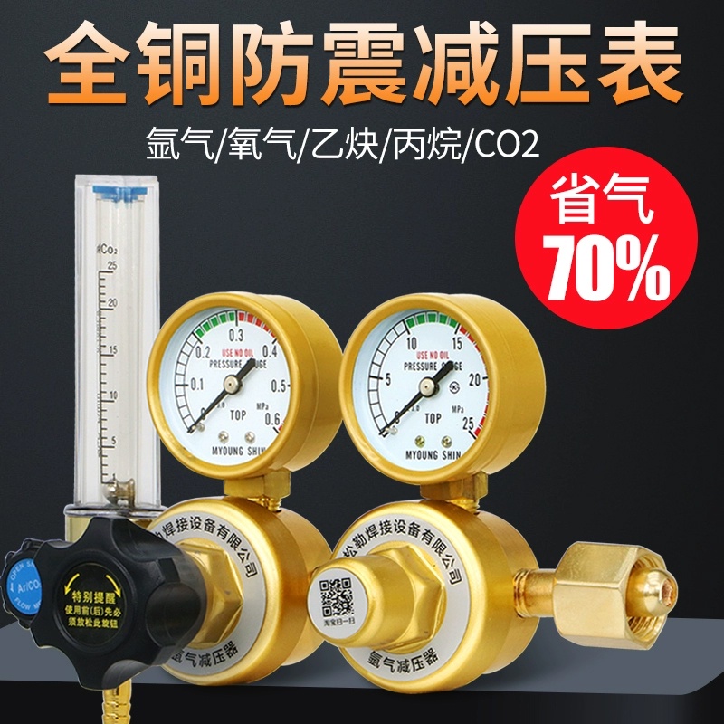 現貨氬弧焊機氬氣表節能減壓表氧氣乙炔丙烷壓力錶二氧化碳減壓閥co2