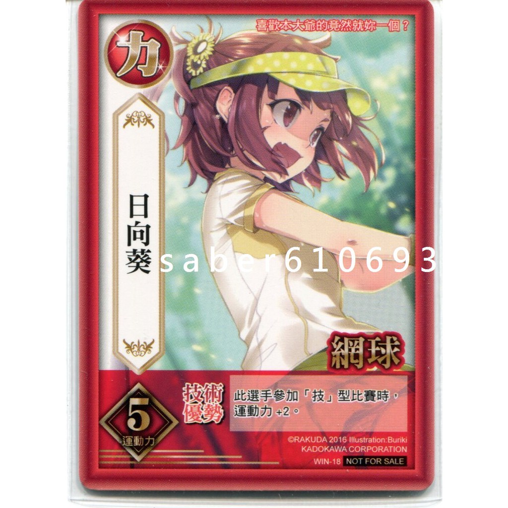 紅玉宮 喜歡本大爺的竟然就妳一個日向葵款動漫節台灣角川t K 大運動會 滿額贈三色堇1 蝦皮購物