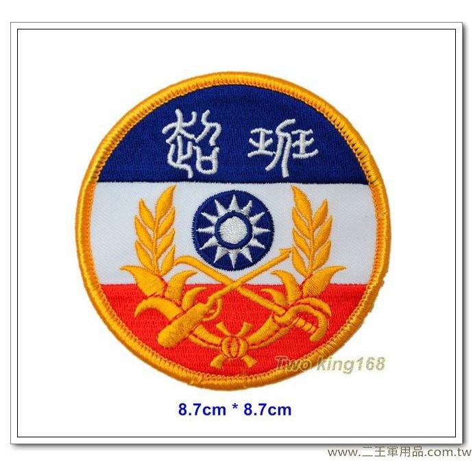 二王軍用品★☆陸軍步兵127師臂章(圓形)-金西師-金門防衛司令部(班超部隊) 【國內112-18-4】