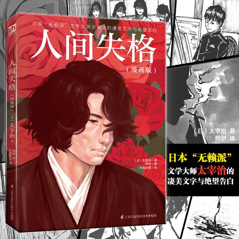 人間失格羅生門太宰治著漫畫版日本名著驚悚懸疑文學小說書籍 蝦皮購物