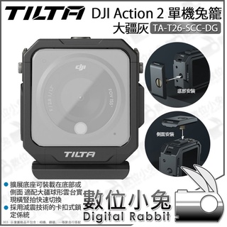 數位小兔【Tilta TA-T26-SCC-DG DJI Action 2 單機 鐵頭 兔籠 相機拓展套件 灰】防撞框