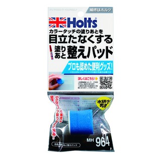 日本精品 HOLTS MH964 修整研磨圓柱墊