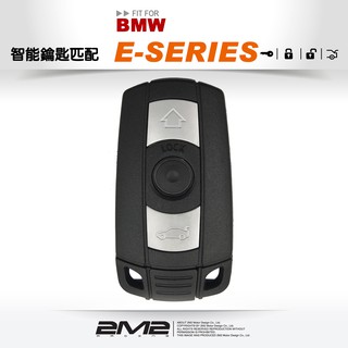 【2M2】BMW E90 E91 E92 E93 寶馬汽車 智慧型晶片鑰匙 全智能 一鍵啟動鑰匙 備份 遺失 複製拷貝
