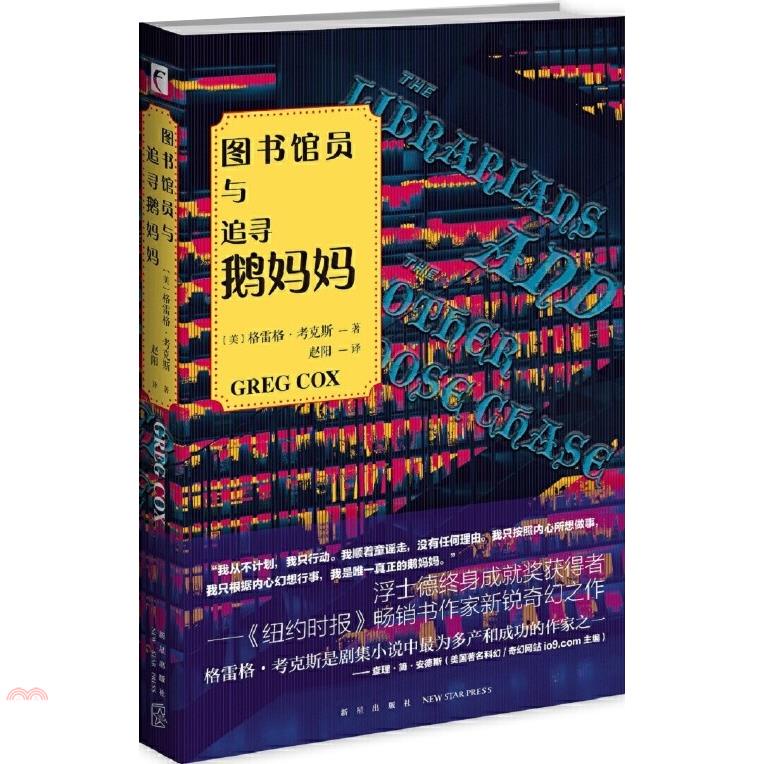 圖書館員與追尋鵝媽媽