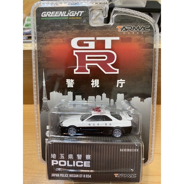 【全新】1/64 GreenLight TARMAC 埼玉県警察 GTR R34