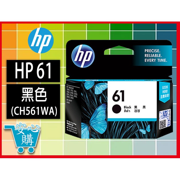 安心購HP 61 黑色原廠墨水匣(CH561WA)