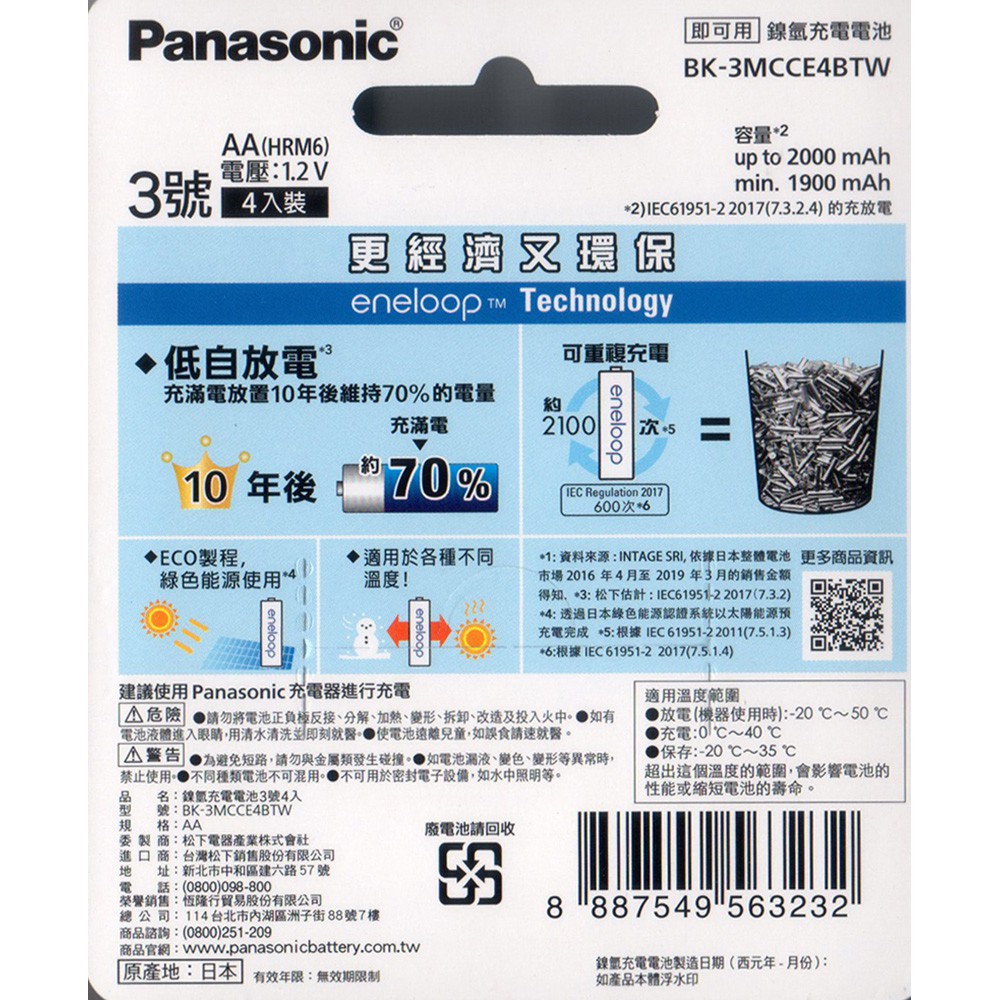 風采坊 電池公司貨日本製國際三洋panasonic Eneloop 3號低自放鎳氫充電電池 蝦皮購物