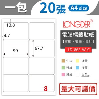 🦁【龍德電腦標籤貼紙】8格 LD-862【共有六色可選】【20張/包】 影印 貼紙 列印 標籤 三用標籤