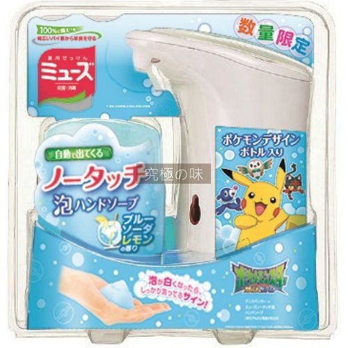 〈究極の味〉日本原裝 MUSE 皮卡丘限量款 自動感應式給泡洗手機(蘇打檸檬汽水味)