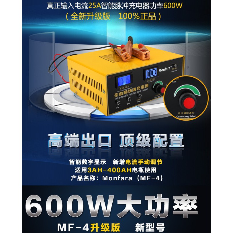 紘普 600w大功率400ah全自動12v 24v自動識別電瓶充電器快速充電 汽車 貨車 摩托車 蝦皮購物
