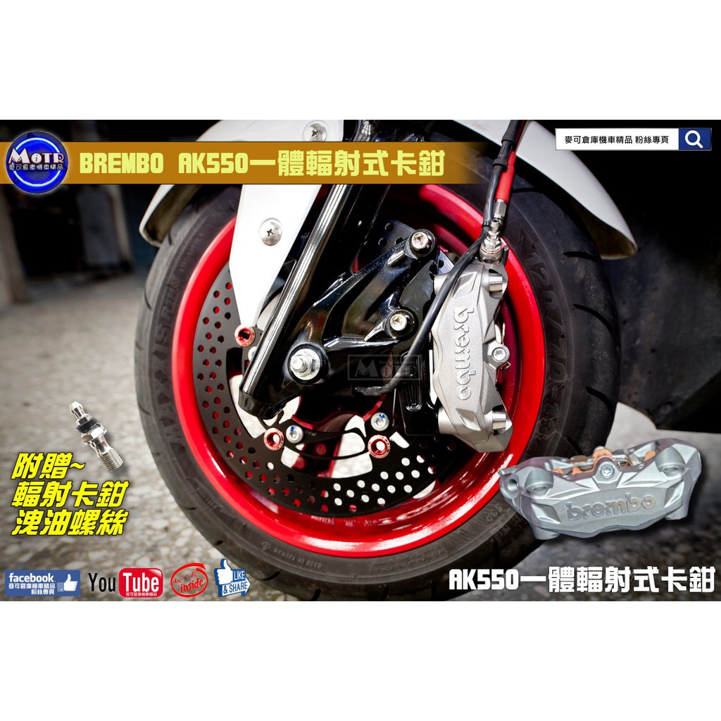 麥可倉庫機車精品 Brembo Ak550 一體式輻射卡鉗 大輻射卡鉗100mm規格 蝦皮購物