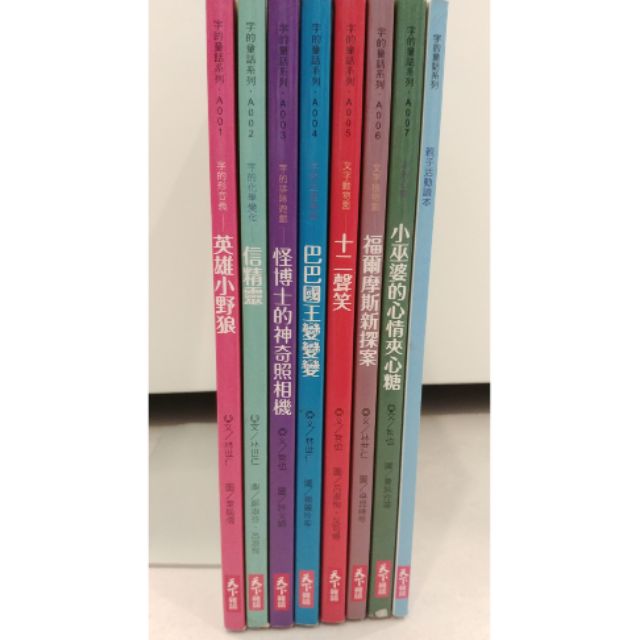 [雜貨店]二手書-字的童話故事(全)+1CD