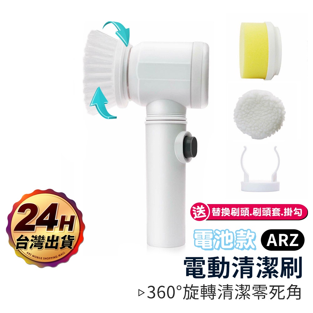 三合一 電動清潔刷【ARZ】【D107】電池款 零死角 刷鍋神器 電動刷 洗碗刷 洗車刷 打蠟機 紗窗清潔刷 清潔用品