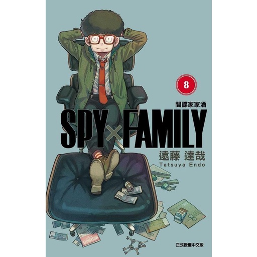 SPY X FAMILY間諜家家酒 8 (首刷限定版)/遠藤達哉 eslite誠品